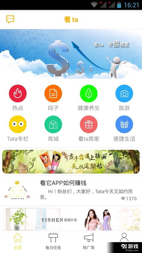 安卓用户福音 看ta V2.8.0 最新手机版在91手游网正式发布